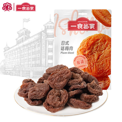 一食当家日式话梅肉248g袋装话梅类休闲蜜饯零食品梅饼梅干梅子干