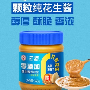 三添花生酱320g340g冷面拌酱火锅蘸料面包伴侣 新老包装