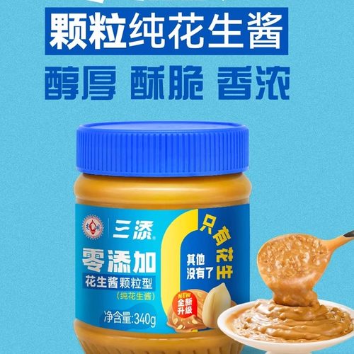 【新老包装】三添花生酱320g340g冷面拌酱火锅蘸料面包伴侣