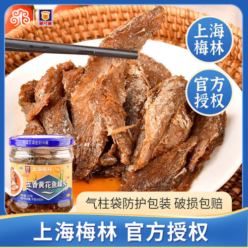 上海梅林五香黄花鱼227g下饭速食