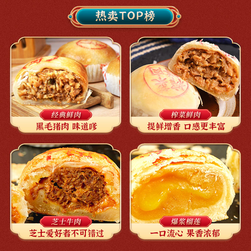 【食品一店】上海南京路现烤鲜肉月饼12只酥饼苏式中秋送礼糕点