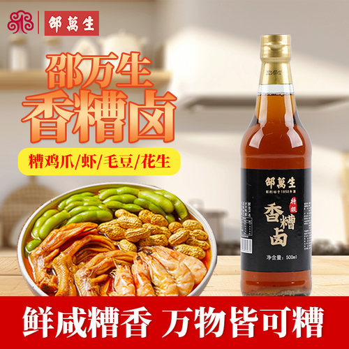 邵万生香糟卤500ml上海特产