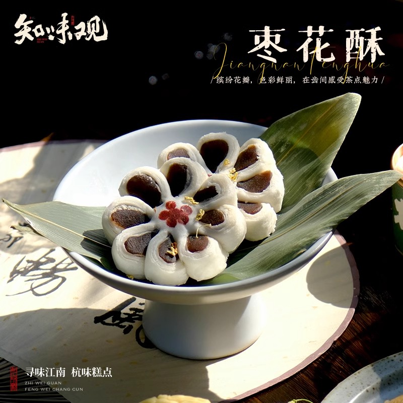 知味观枣花酥150g传统特产小吃枣泥酥老式糕点心怀旧休闲零食