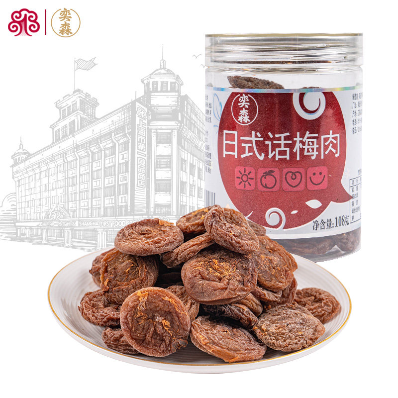 奕森日式广东特产陈皮话梅饼饼图片