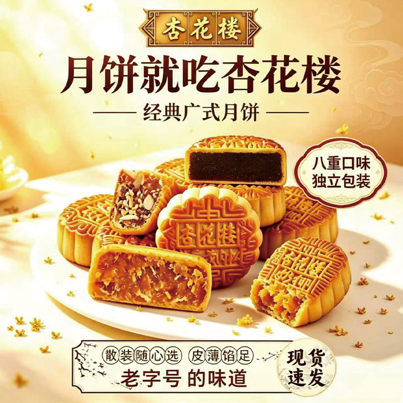 上海杏花楼多味广式月饼豆沙五仁咸蛋黄金桔火腿月饼中秋糕点