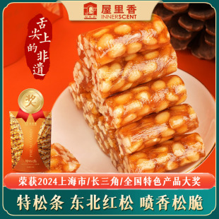 屋里香特松条松仁糖108g上海传统怀旧特产糖果东北松仁休闲零食品