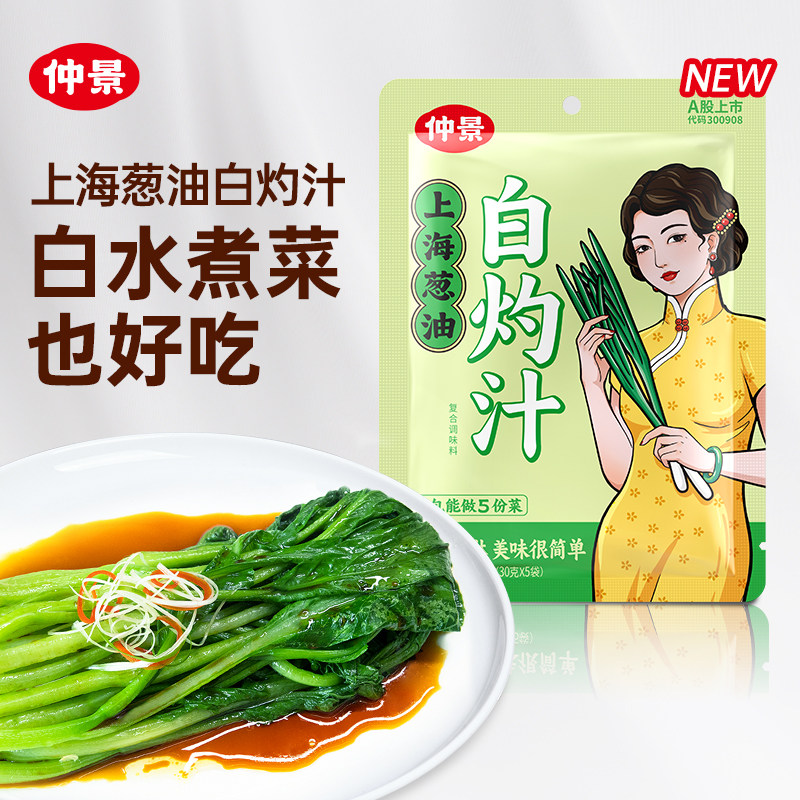 仲景上海葱油白灼汁清蒸鱼白灼虾葱油蔬菜海鲜凉拌汁提鲜调味料,粮油调味/速食/干货/烘焙,酱类调料,淘宝优惠券,粉丝福利购,淘宝优惠卷