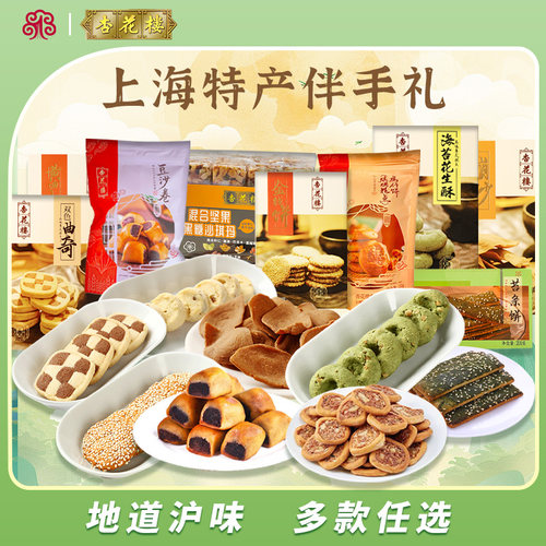 杏花楼豆沙卷糕点鸡仔饼海苔酥零食小吃下午茶饼干上海特产伴手礼
