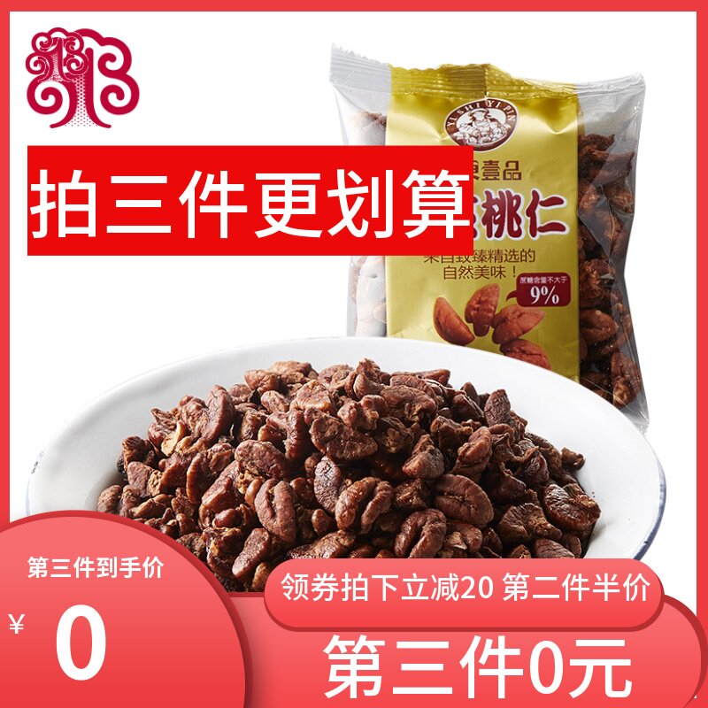 壹食壹品小核桃仁袋装坚果零食品218克