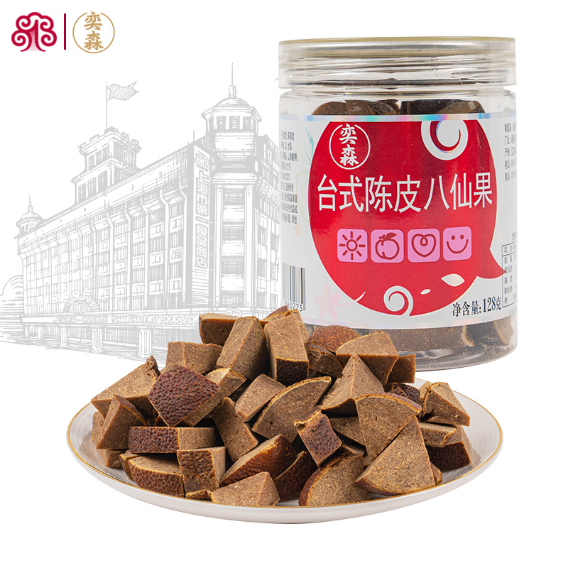 奕森食品陈皮八仙果蜜饯128g罐装休闲小零食品下午茶