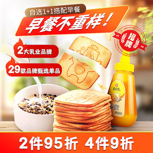【食品一店】自选1+1早餐不重样