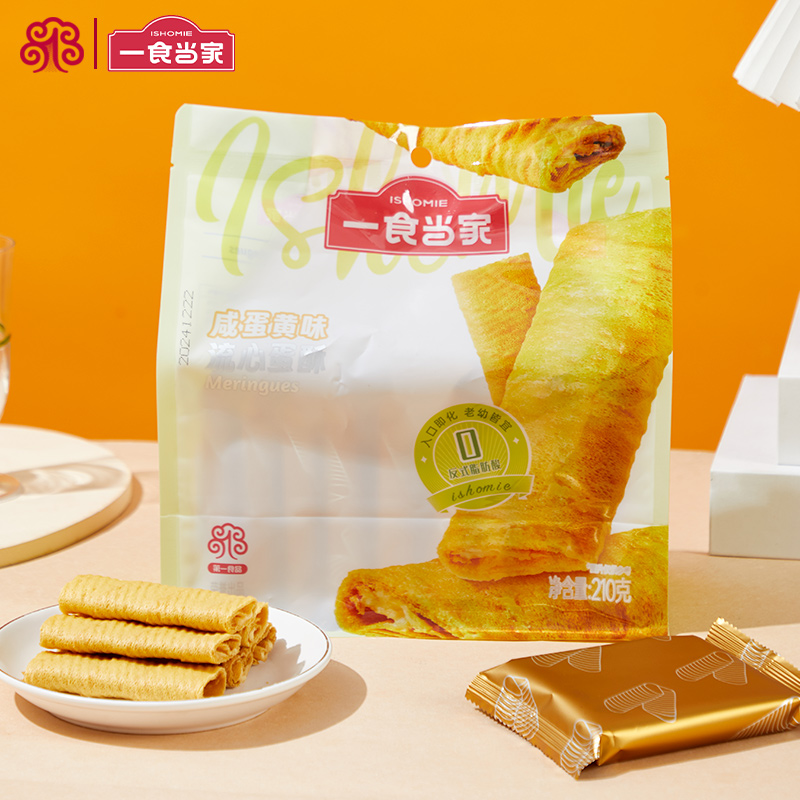 一食当家咸蛋黄味流心蛋酥210g注心夹心鸡蛋卷独立小包装休闲零食
