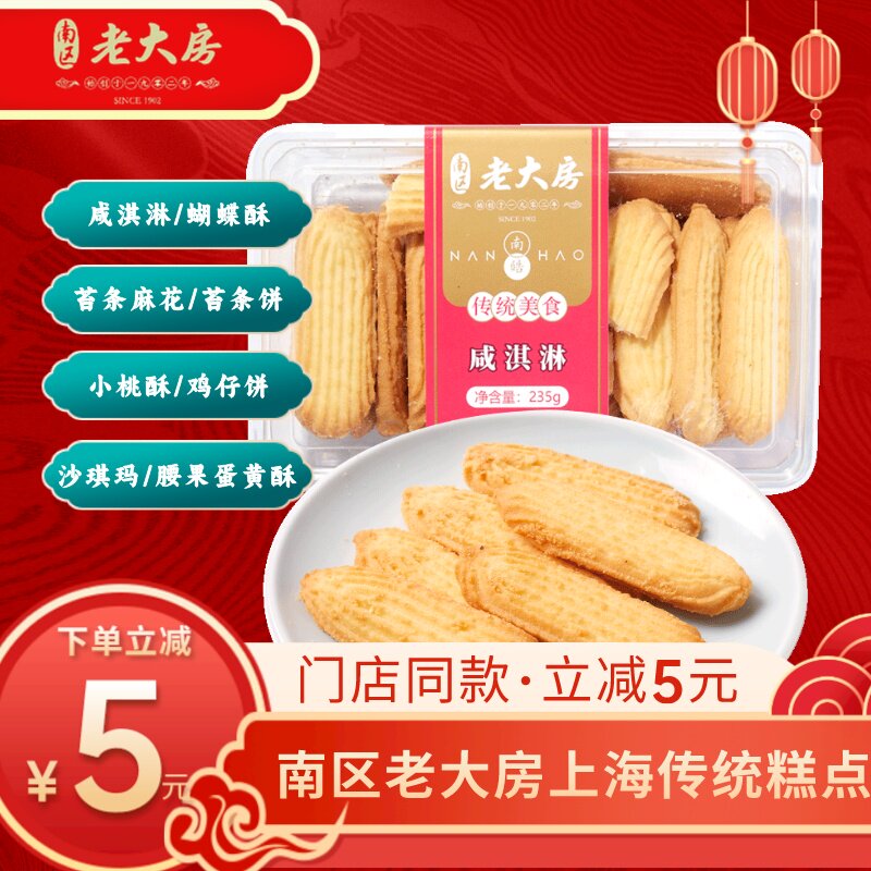 【南区老大房】海苔条麻花咸淇淋桃酥一口蝴蝶酥香上海传统糕点心