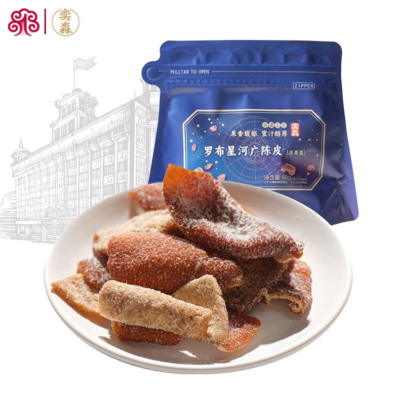 奕森罗布星河广陈皮非遗工艺即食蜜饯泡水休闲追剧办公室国风80g