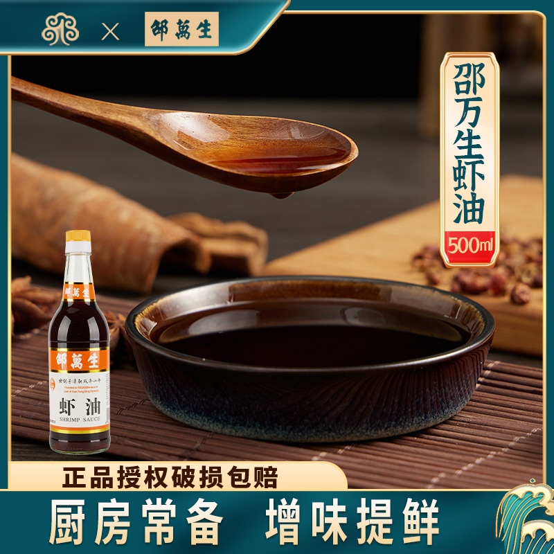 邵万生提鲜调味虾油500ml