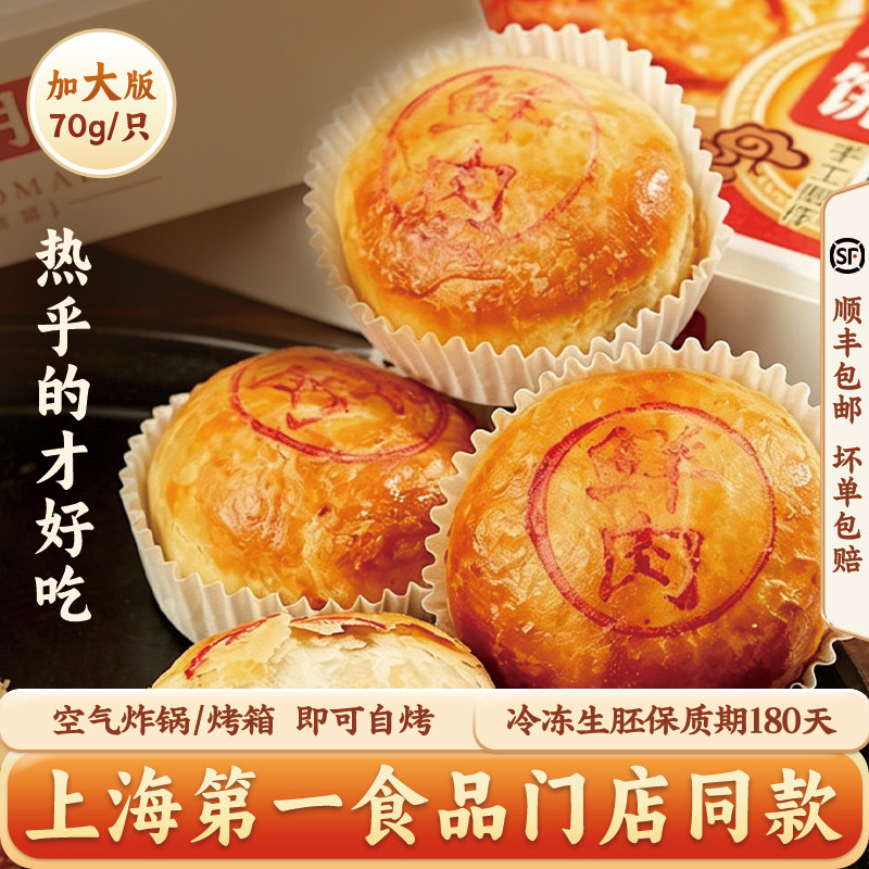 【食品一店】上海鲜肉月饼2盒装生胚黑毛猪冷冻苏式酥皮中秋特产