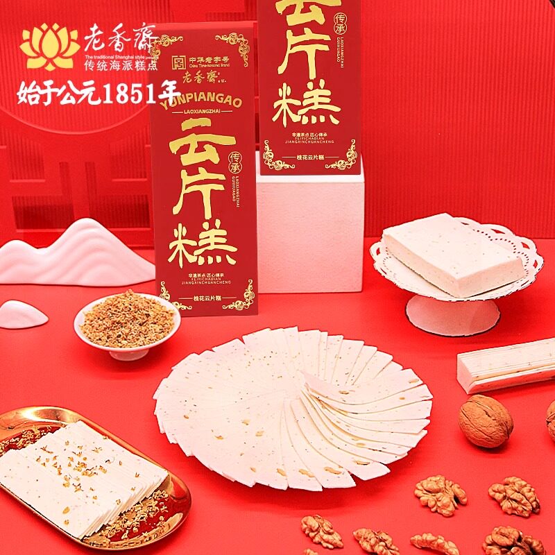 老香斋桂花云片糕200克*3喜庆组合装结婚乔迁喜糕雪片糕桂花糕点