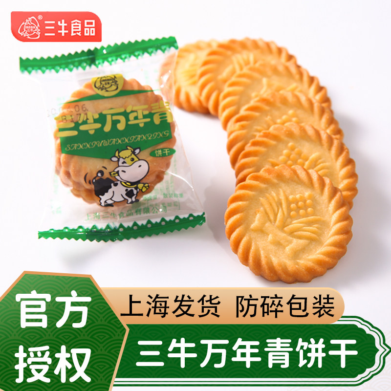 上海三牛万年青饼干早餐葱香酥脆童年零食休闲官方正品多规格旗舰