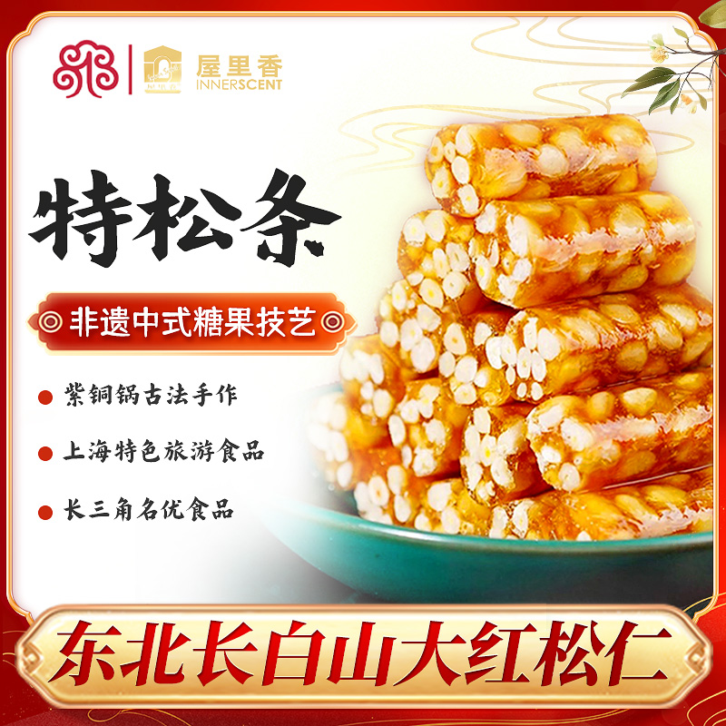 怀旧坚果松仁糖果休闲零食