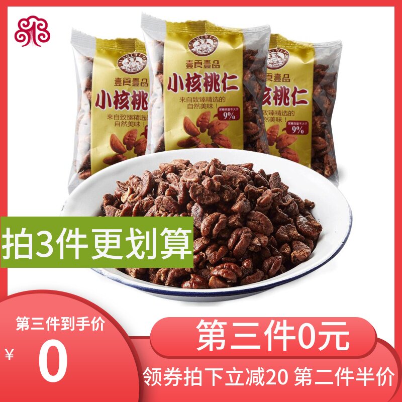 壹食壹品临安特产小山核桃仁碎年货零食小核桃肉坚果小核桃仁