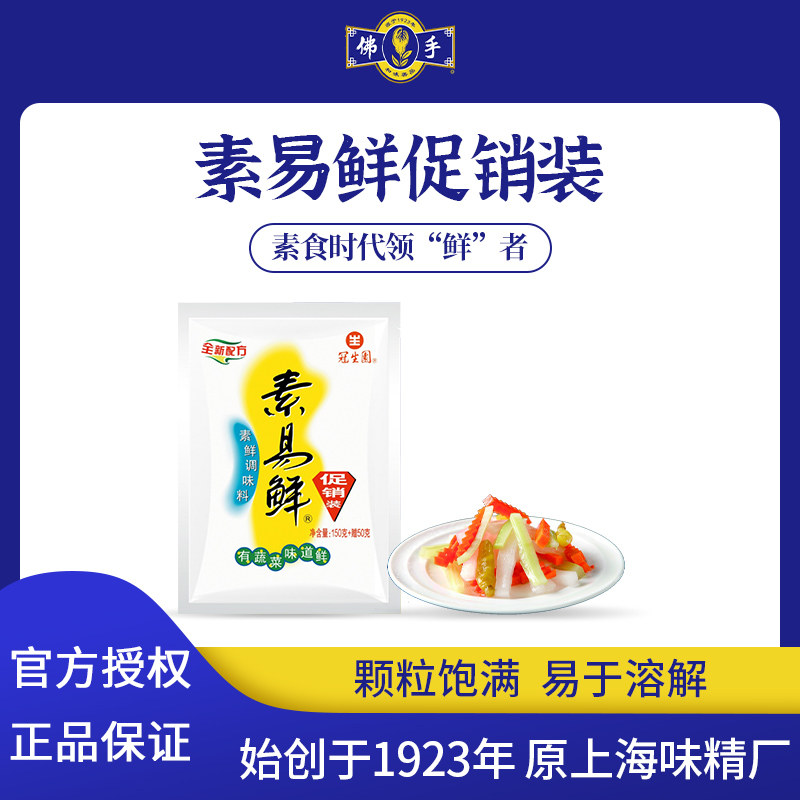 冠生园天厨佛手素易鲜促销装炒菜烧烤火锅调料增鲜厨房炒菜调味,粮油调味/速食/干货/烘焙,鸡精/味精/鸡粉,淘宝优惠券,粉丝福利购,淘宝优惠卷