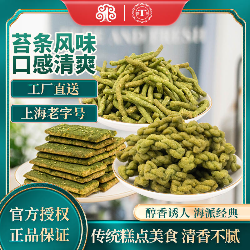 上海泰昌苔条麻花苔菜饼多口味咸小麻花老字号糕点小吃零食