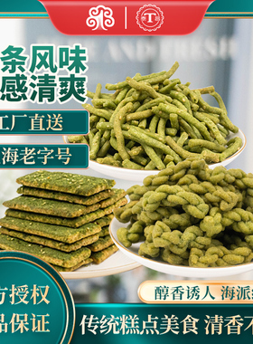上海泰昌苔条麻花苔菜饼多口味咸小麻花老字号糕点小吃零食