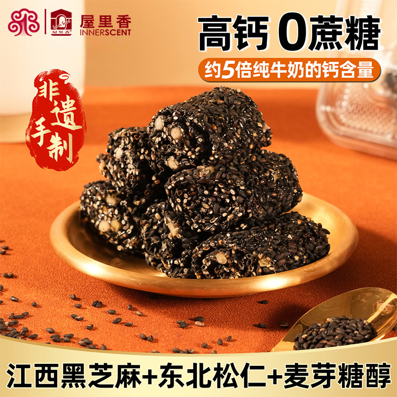 屋里香黑芝麻松仁卷280g高钙0蔗糖非遗手制糖果糕点心上海特产