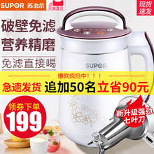 苏泊尔豆浆机家用全自动免煮小型破壁免过滤多功能官方旗舰店正品
