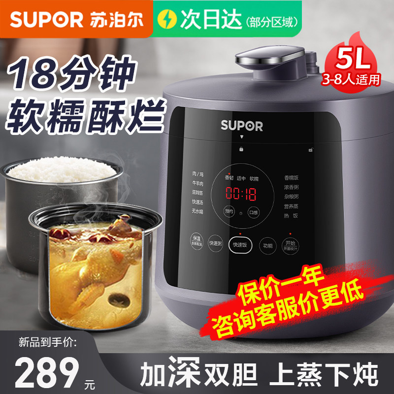 苏泊尔电压力锅家用5L多功能智能电饭煲高压锅一体官方旗舰店正品高性价比高么？