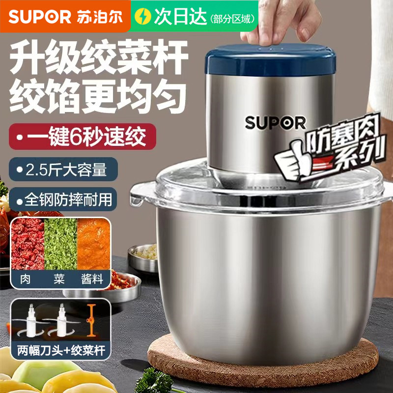 苏泊尔绞肉机家用全自动多功能电动小型料理搅拌打肉机器碎肉绞馅高性价比高么？