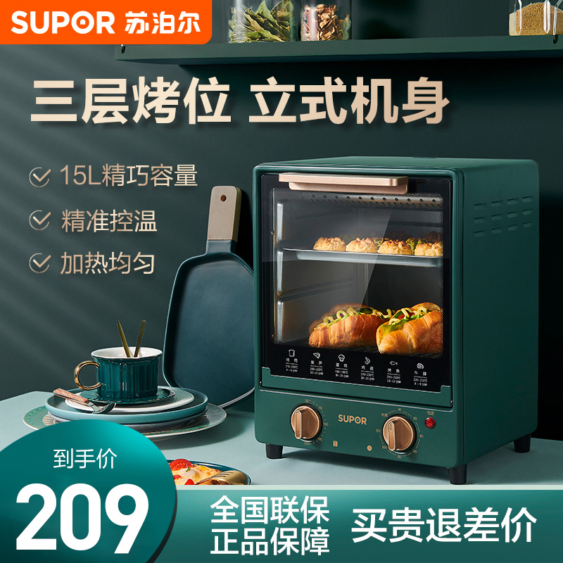 苏泊尔电烤箱家用烘焙小型烤箱多功能全自动蛋糕15L升大容量正品