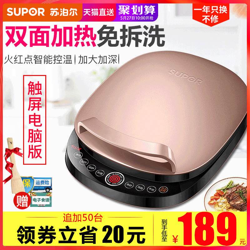 苏泊尔电饼铛电饼档家用双面加热烙饼锅煎饼机自动加深加大款正品