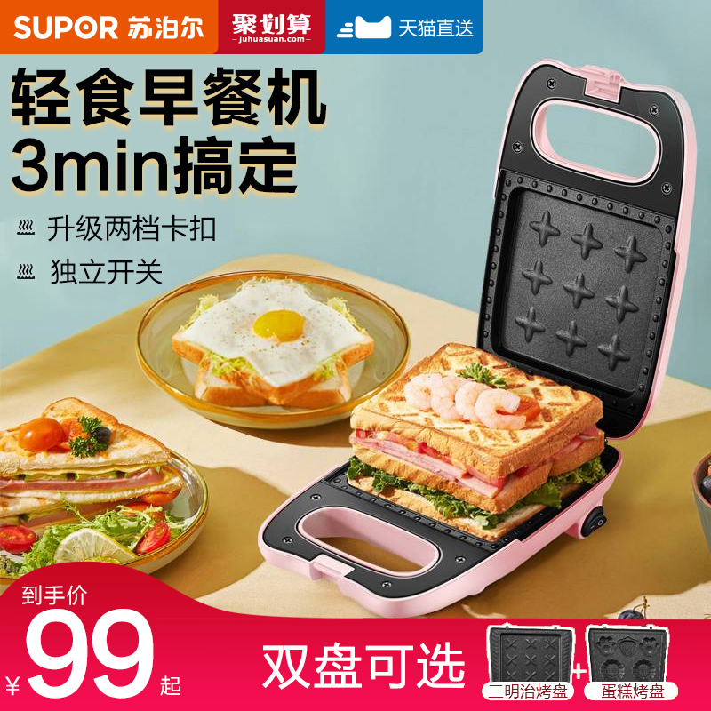 苏泊尔三明治轻食早餐机神器家用小型多功能华夫饼面包吐司压烤机