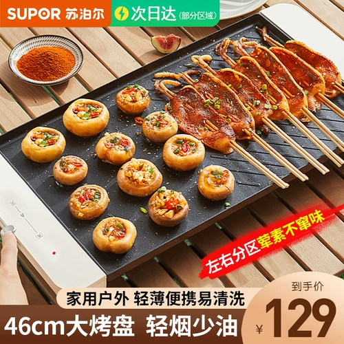 Supor Bargebue Meat Plate Электрическая печь для выпекания домохозяйственная не -Viscosity Barbecue Plase Barbecue Serial Match