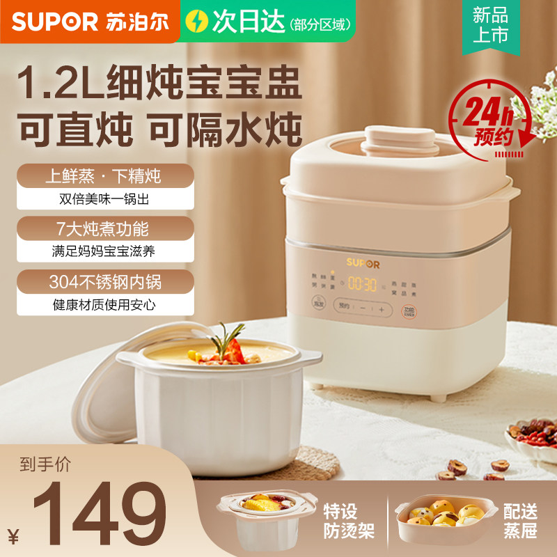 苏泊尔电炖锅家用小型陶瓷煲汤炖煮汤粥砂锅宝宝辅食燕窝隔水炖盅