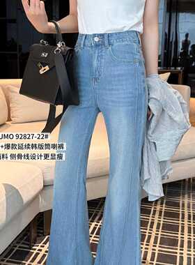 素心兰/YOUMO-筒喇法式百搭四面弹柔软薄料筒喇裤牛仔裤92827-22