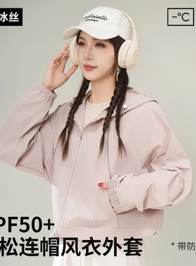 锋与兰 upf50+冰丝防晒衣女春夏薄款短外套防紫外线防晒服现货批