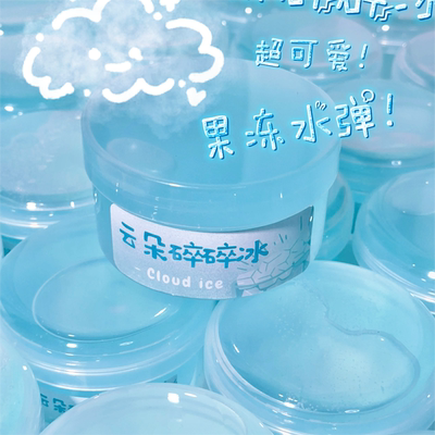 云朵碎碎冰水嫩嫩可以掐出水的果冻水弹子少许韧感白露史莱姆手工