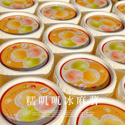 本批一定要冲的 糯叽叽冰麻薯 糯米冰皮质感 软质绝啦