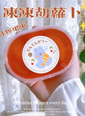 冻冻胡萝卜 兔年特惠 古早网红硅胶果冻水晶泥儿童玩具白露史莱姆