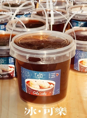 一桶冰可乐 夏天一定要拥有的快乐源泉 果冻质感假水