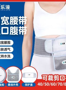 新款造口腹带弹力加固造口四季通用腹部防疝旁疝防肠脱垂腰围护理