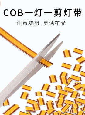 24Vcob任意剪灯带8mm宽12V展柜嵌入式橱柜线形led自粘软灯条528灯