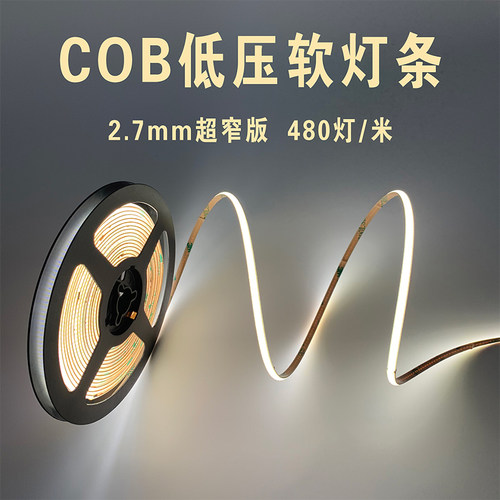 cob超窄版柔光线性灯条