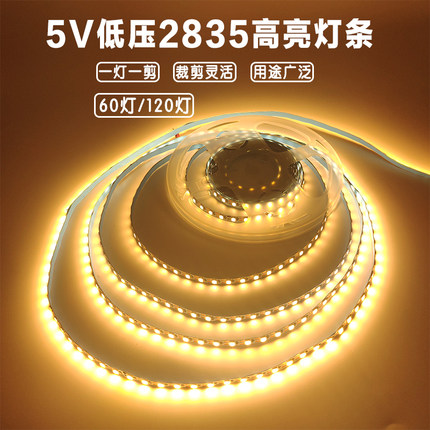 led5v灯条模型DIY航模usb供电120灯5mm窄板充电宝供电2835灯带