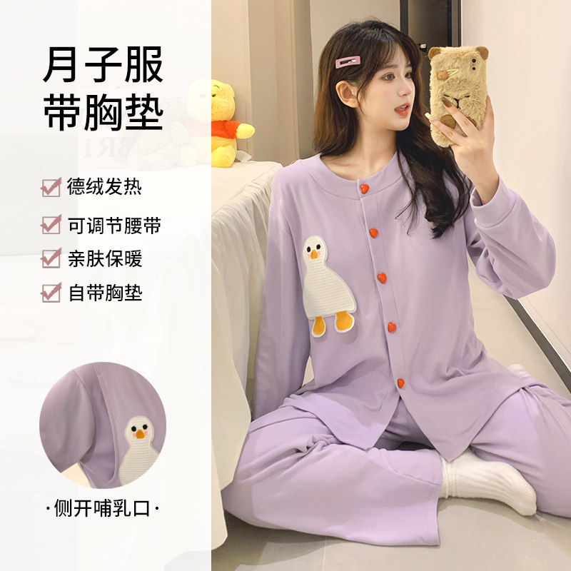 德绒月子服秋冬加厚保暖孕妇睡衣套装产妇哺乳产后喂奶家居服速暖