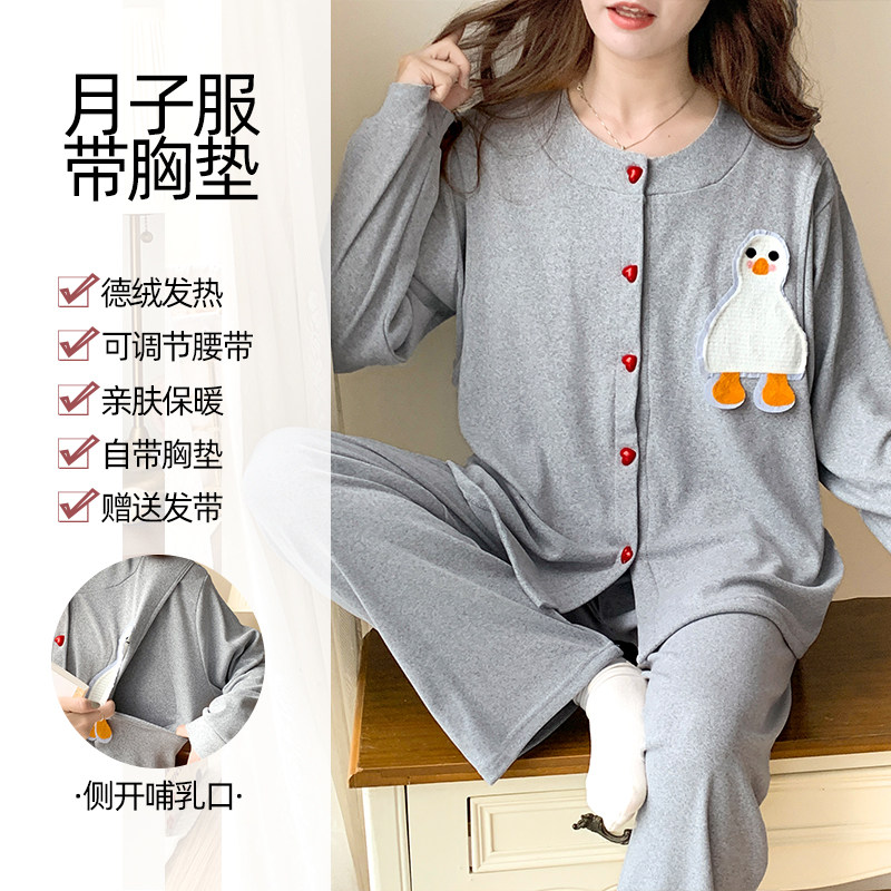 月子服带胸垫德绒秋冬季宽松大码孕妇睡衣10月份11月子服哺乳家居,孕妇装/孕产妇用品/营养,家居服套装,淘宝优惠券,粉丝福利购,淘宝优惠卷