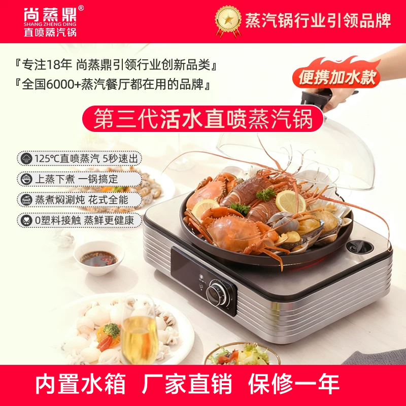 尚蒸鼎蒸汽锅海鲜蒸锅内置水箱