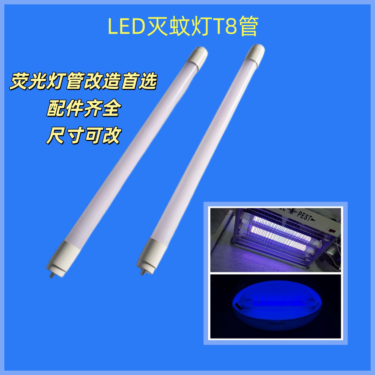 灭蚊灯紫光LED灯管 塑料LED灭蚊灯灯管配件食堂餐厅灭蚊灯管